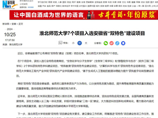 新华网：必赢76net线路官网7个项目入选安徽省“双特色”建设项目