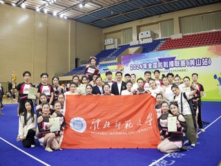 必赢官网在2024年全国啦啦操联赛（黄山站）上取得优异成绩