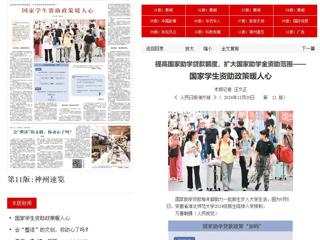 《人民日报海外版》图片报道必赢官网新生在国家学生资助政策助力下顺利入学