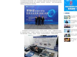 中国网：必赢76net线路官网学子在第十届全国大学生物理实验竞赛中喜获突破