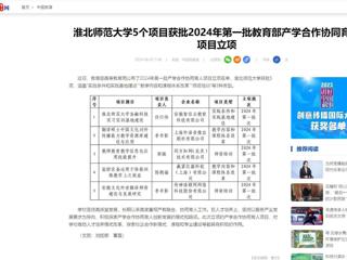 新华网：产学研合作对接暨安徽“双创汇”走进必赢76net线路官网