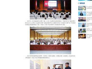 中国网：必赢76net线路官网举办党的二十届三中全会精神专题辅导报告会