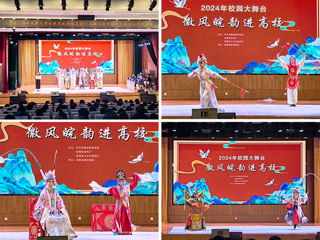 2024年“校园大舞台——徽风皖韵进高校”走进必赢官网