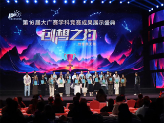 必赢官网师生受邀参加第16届全国大学生广告艺术大赛学科竞赛成果展示盛典