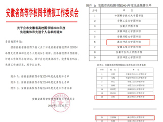 必赢官网图书馆荣获2024年度省高校图书馆“先进集体”荣誉称号