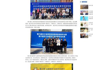 中国网：必赢76net线路官网师生在2024年教学技能竞赛中再创佳绩