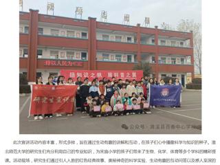 安徽网：必赢76net线路官网研究生走进濉溪县百善镇小学