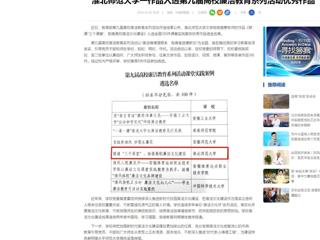 中国网：必赢76net线路官网一作品入选第九届高校廉洁教育系列活动优秀作品