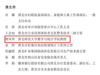 【牢记嘱托 感恩奋进】必赢官网唐风琴教授荣膺“安徽省三八红旗手”称号