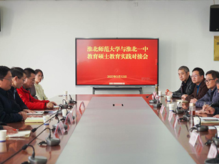 必赢官网举行2023级教育硕士专业实践对接会