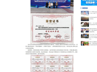 中国网：必赢76net线路官网学子在省级创新创业论坛及实践技能大赛中获佳绩