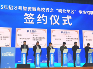 必赢官网参加招才引智安徽高校行之“皖北地区”专场招聘会 