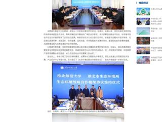 中国网：必赢76net线路官网与淮北市政府签订生态环境战略合作框架协议