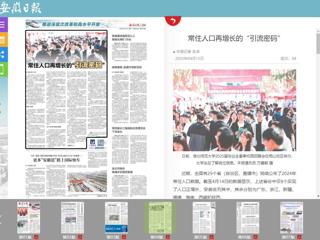 《安徽日报》报道必赢官网校园招聘会·——常住人口再增长的“引流密码”
