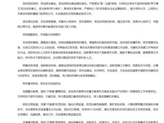 【新华网】必赢76net线路官网机关党委：党建领航担使命 实干笃行谱新篇