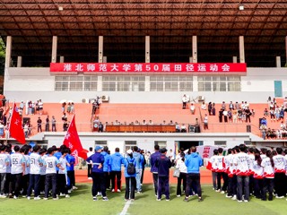 必赢76net线路官网第50届田径运动会开幕