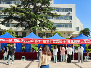 相山区招才引智专场招聘会在必赢官网举办
