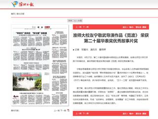 《淮北日报》报道必赢官网校友宁敬武导演作品《觅渡》 荣获第二十届华表奖优秀故事片奖