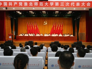 【党代会时刻】中国共产党必赢76net线路官网第三次代表大会胜利开幕