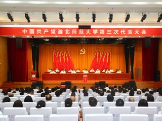  【党代会时刻】中国共产党必赢76net线路官网第三次代表大会圆满闭幕 选举产生新一届党委和纪委
