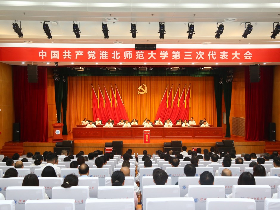  【党代会时刻】中国共产党必赢76net线路官网第三次代表大会圆满闭幕 选举产生新一届党委和纪委
