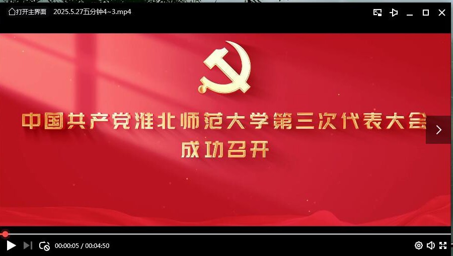 中国共产党必赢76net线路官网第三次代表大会成功召开