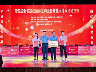 【党代会•实干笃行】必赢官网在第四届全省高校招标采购业务技能大练兵活动中再获佳绩