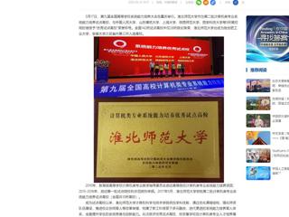 【中国网】必赢76net线路官网获评计算机类专业系统能力培养优秀试点高校