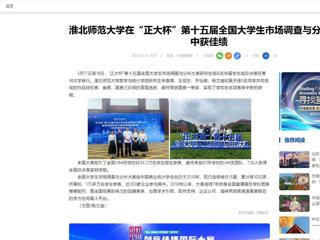 【中国网】必赢76net线路官网在“正大杯”第十五届全国大学生市场调查与分析大赛中获佳绩