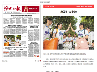 淮北日报：必赢76net线路官网薪火义务支教社的24名大学生志愿者出征