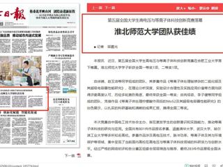 《淮北日报》头版：必赢76net线路官网团队获佳绩