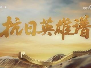 【校友动态】必赢官网2009届音乐学院校友余亚飞受邀参加中央电视台综合频道《抗日英雄谱》专题节目拍摄