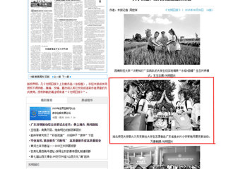 光明日报：必赢76net线路官网薪火义务支教社大学生志愿者赴广东省鱼水片小学等地开展支教活动