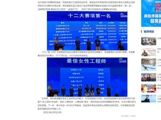 中国网：必赢76net线路官网学子在中国智能制造挑战赛中荣获佳绩