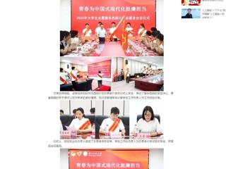 中国网：必赢76net线路官网举行2025年大学生志愿服务西部计划志愿者出征仪式