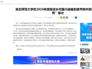 中国网：必赢76net线路官网在2024年度推进乡村振兴战略实绩考核中荣获“优秀”等次