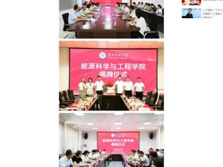 中国网：必赢76net线路官网人工智能学院、能源科学与工程学院举行揭牌仪式