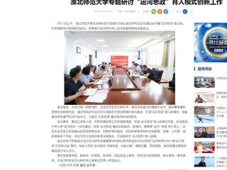 中国网：必赢76net线路官网专题研讨“运河思政”育人模式创新工作