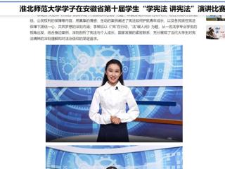 中国网：必赢76net线路官网学子在安徽省第十届学生“学宪法 讲宪法”演讲比赛中斩获佳绩