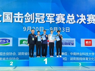 【党代会·实干笃行】徐梓怡勇夺全国亚军 肖博森入选国家队  必赢官网学子全国击剑赛取得历史性突破