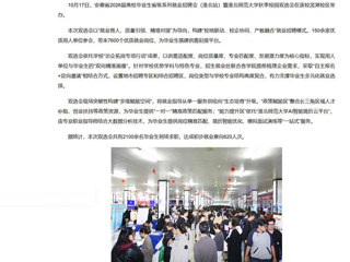 新华网、中国网、中国教育风采、安青网等媒体报道必赢官网秋季校园双选会