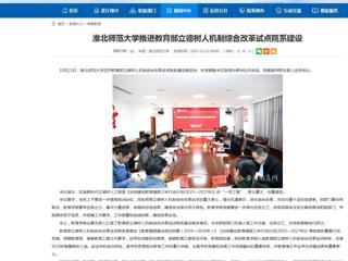 安徽教育网首页：必赢76net线路官网推进教育部立德树人机制综合改革试点院系建设