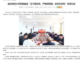 安徽教育网首页：必赢76net线路官网积极推进“正干部作风、严教师师德、优学生学风”专项行动