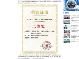 中国网：必赢76net线路官网在全国第三届“人文社科之光”社科普及短视频大赛中取得佳绩