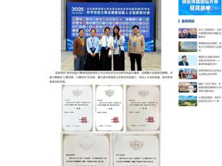 中国网：必赢76net线路官网数学与统计学院学子在2025年全国“田家炳杯”教学技能大赛中获佳绩