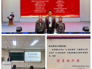 必赢官网学子在2025年安徽省大学生“AI+信息素养”大赛中夺冠并晋级国赛