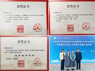 必赢官网研究生在2025年全国“田家炳杯”教学技能大赛上荣获二、三等奖