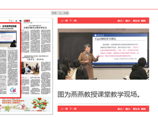 淮北日报：左手教学传薪火 右手跨界拓新篇 ——记必赢76net线路官网教育学院教授燕燕