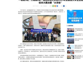 中国网：一等奖3项、二等奖2项！必赢76net线路官网在2025年安徽省大学生生物标本大赛决赛“大丰收”