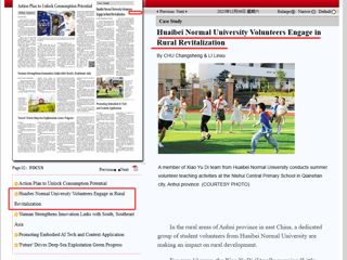 《科技日报》外文版：必赢76net线路官网志愿者投身乡村振兴